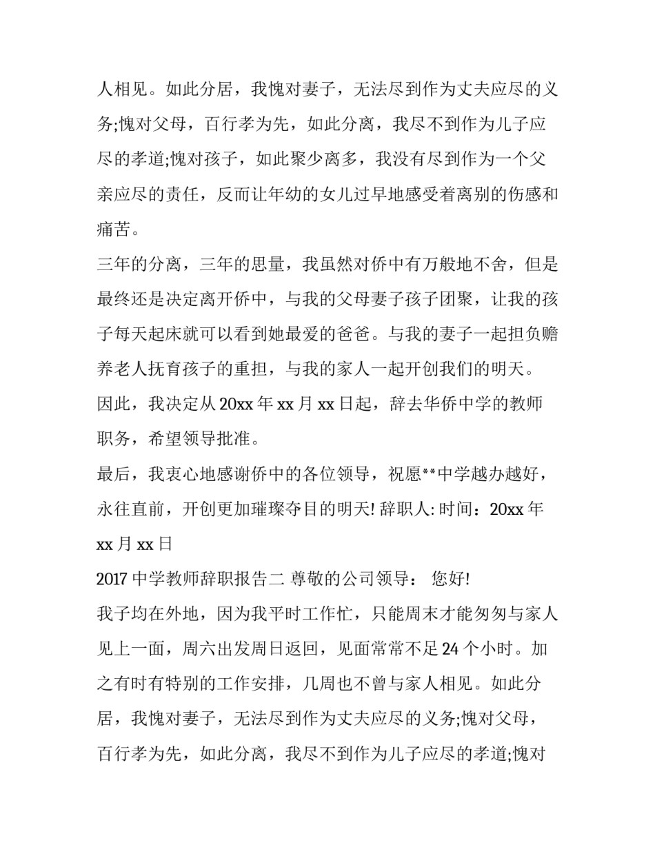 2017中学教师辞职报告_第2页