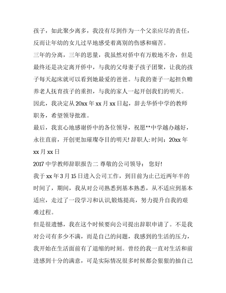 2017中学教师辞职报告_第3页