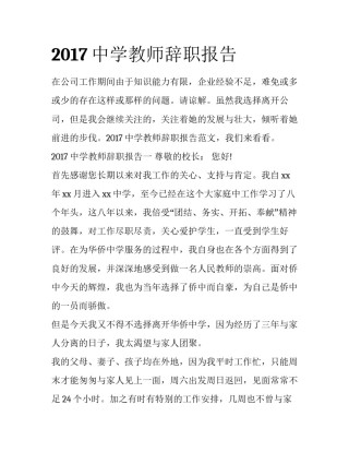 2017中学教师辞职报告