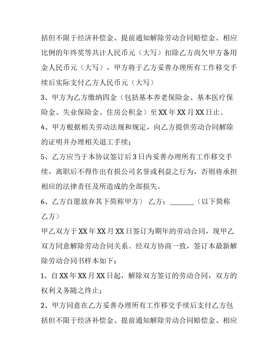 关于解除劳动合同范本_第2页