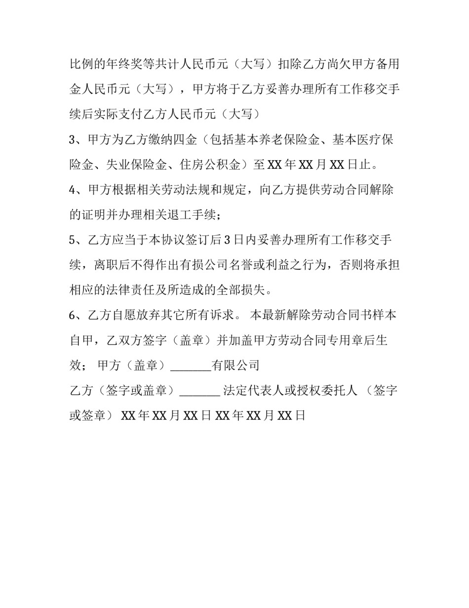 关于解除劳动合同范本_第3页