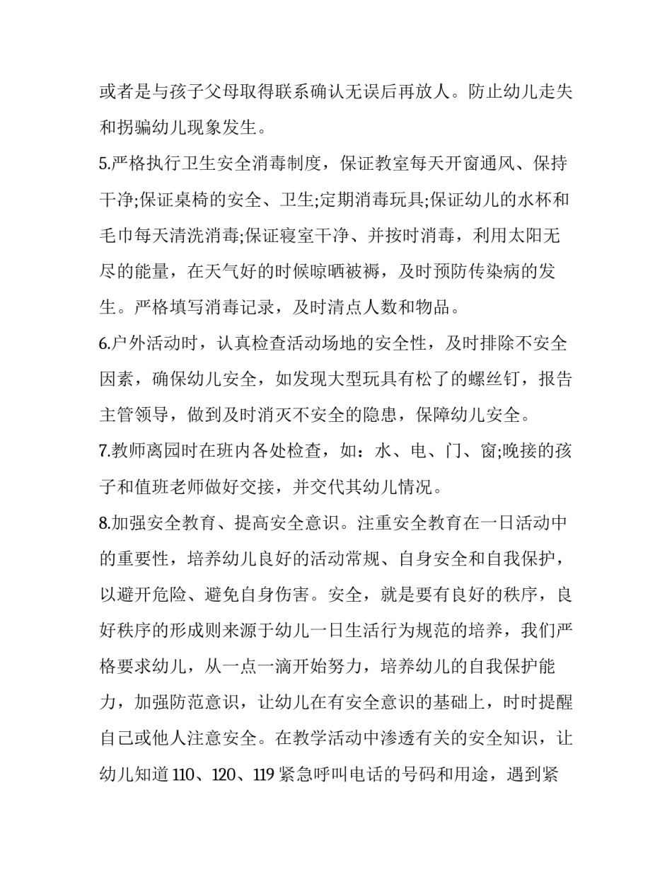 秋季幼儿园学期工作总结与计划 幼儿园园长秋季学期工作总结(3篇)_第2页