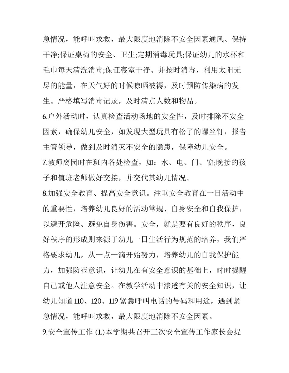 秋季幼儿园学期工作总结与计划 幼儿园园长秋季学期工作总结(3篇)_第3页