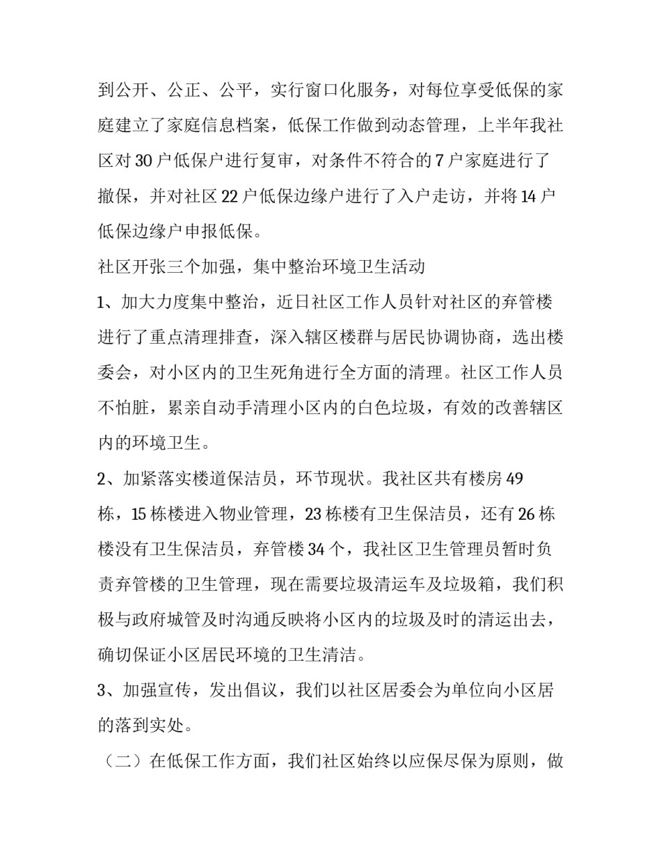 社区个人述职报告结尾(10篇)_第2页