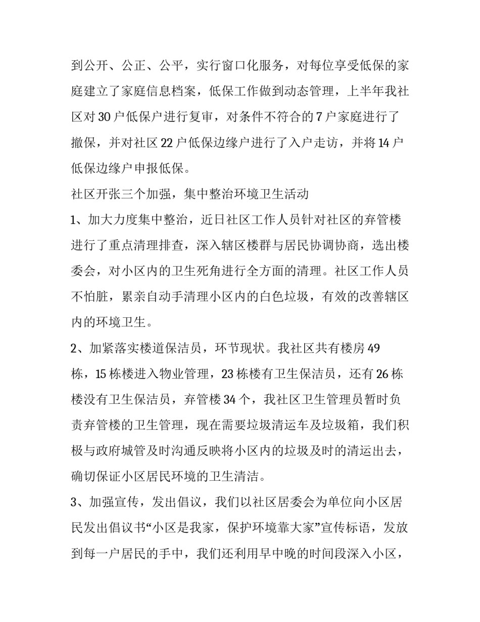 社区个人述职报告结尾(10篇)_第3页