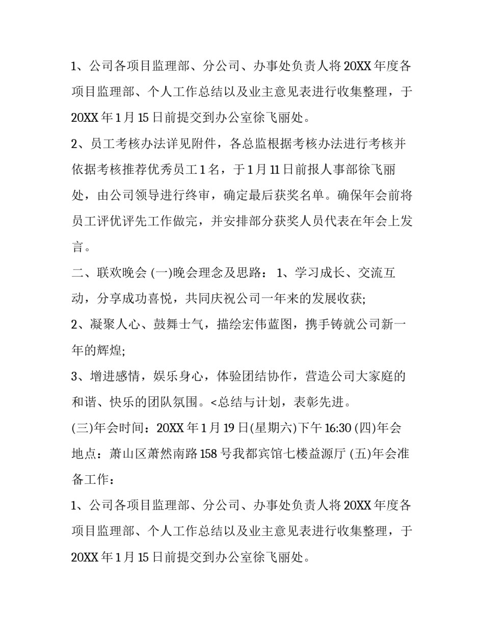 年会活动通知优秀范文_第2页