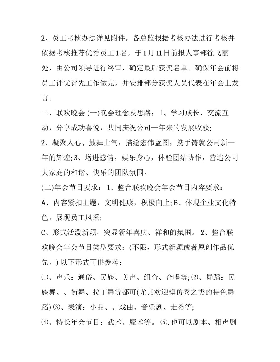 年会活动通知优秀范文_第3页