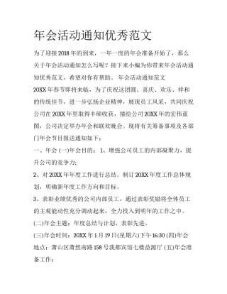 年会活动通知优秀范文