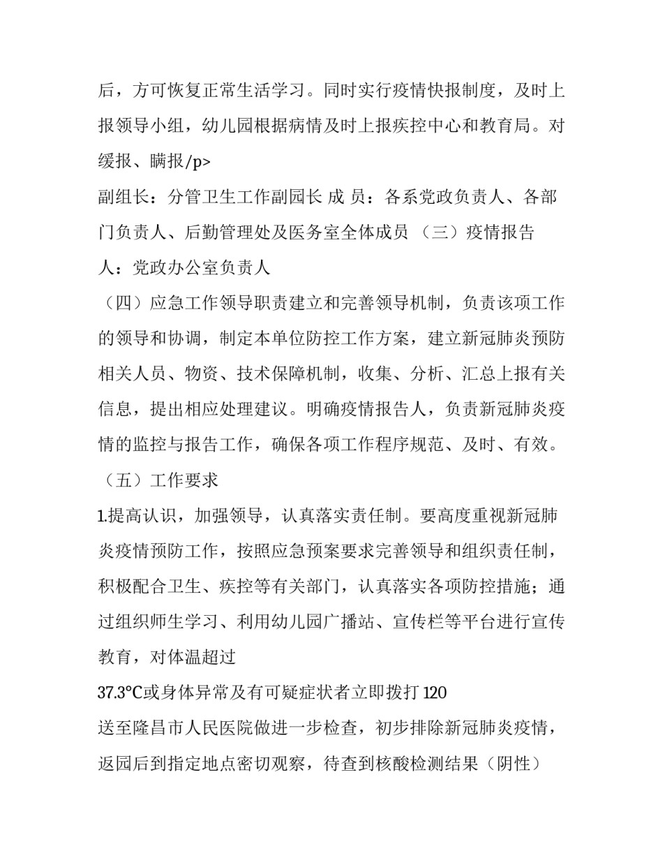 2023年幼儿园疫情防控常态化工作方案 幼儿园疫情防控常态化工作方案(三篇)_第3页