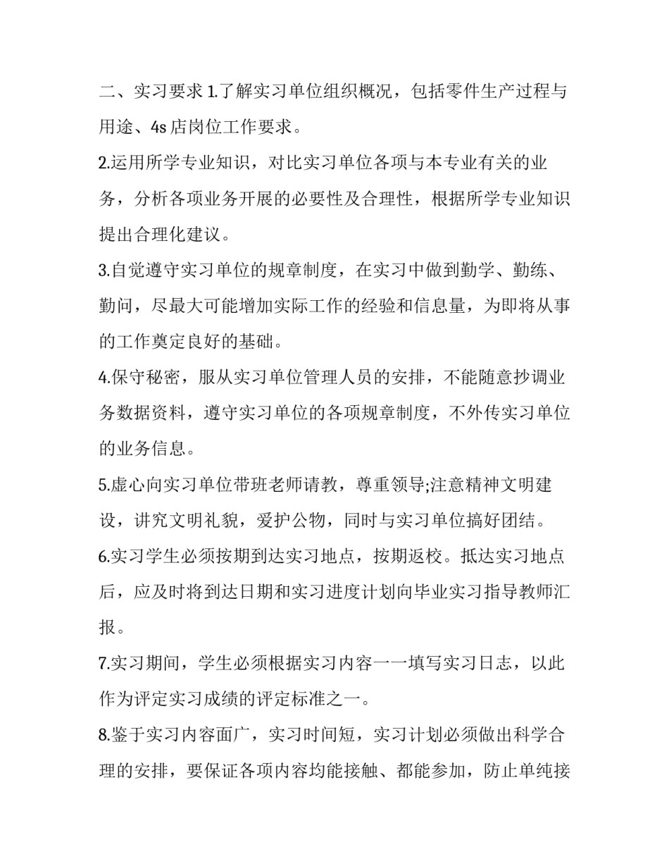 最新汽修的实训报告 汽修实训报告电子版(精选7篇)_第2页