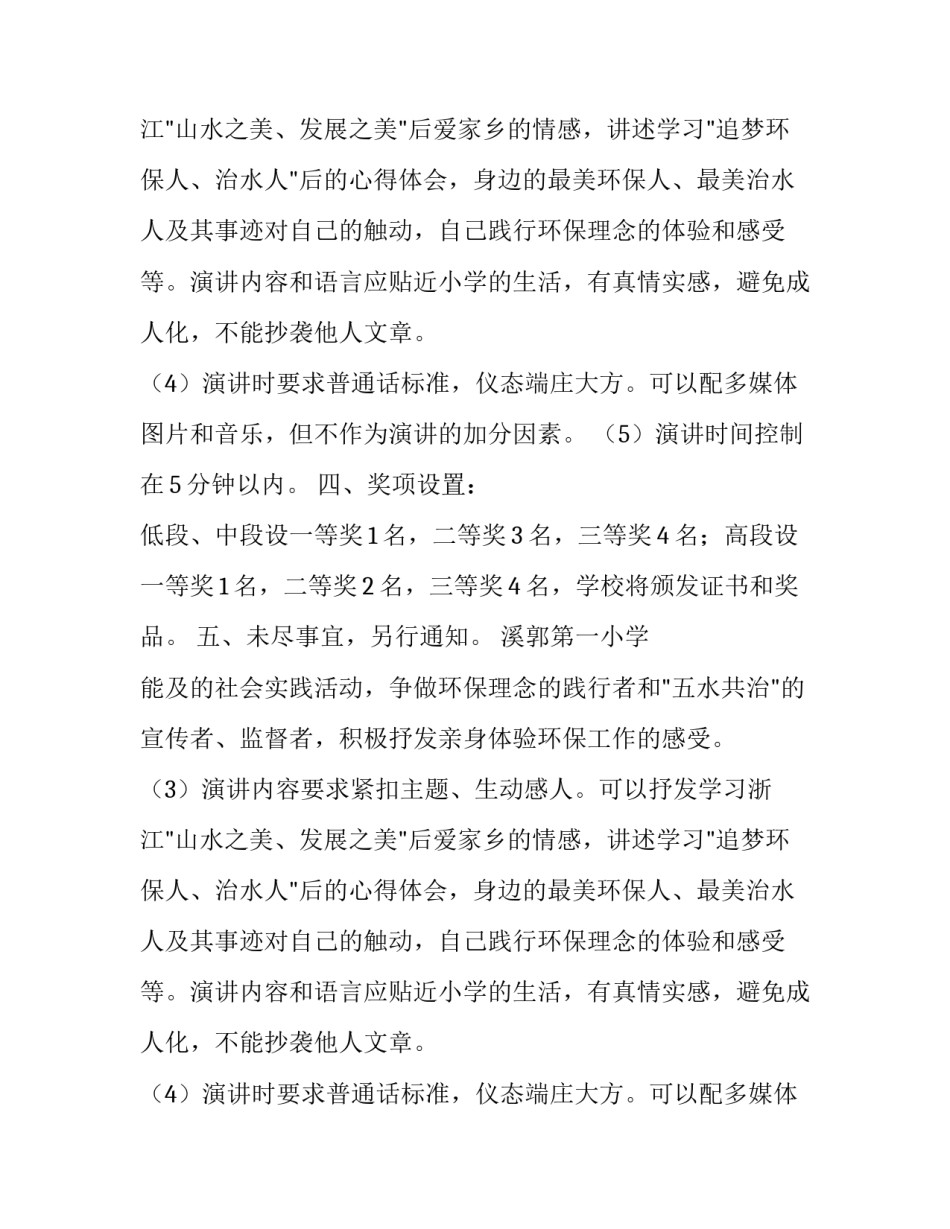 与梦同行主题演讲比赛活动方案范文_第2页