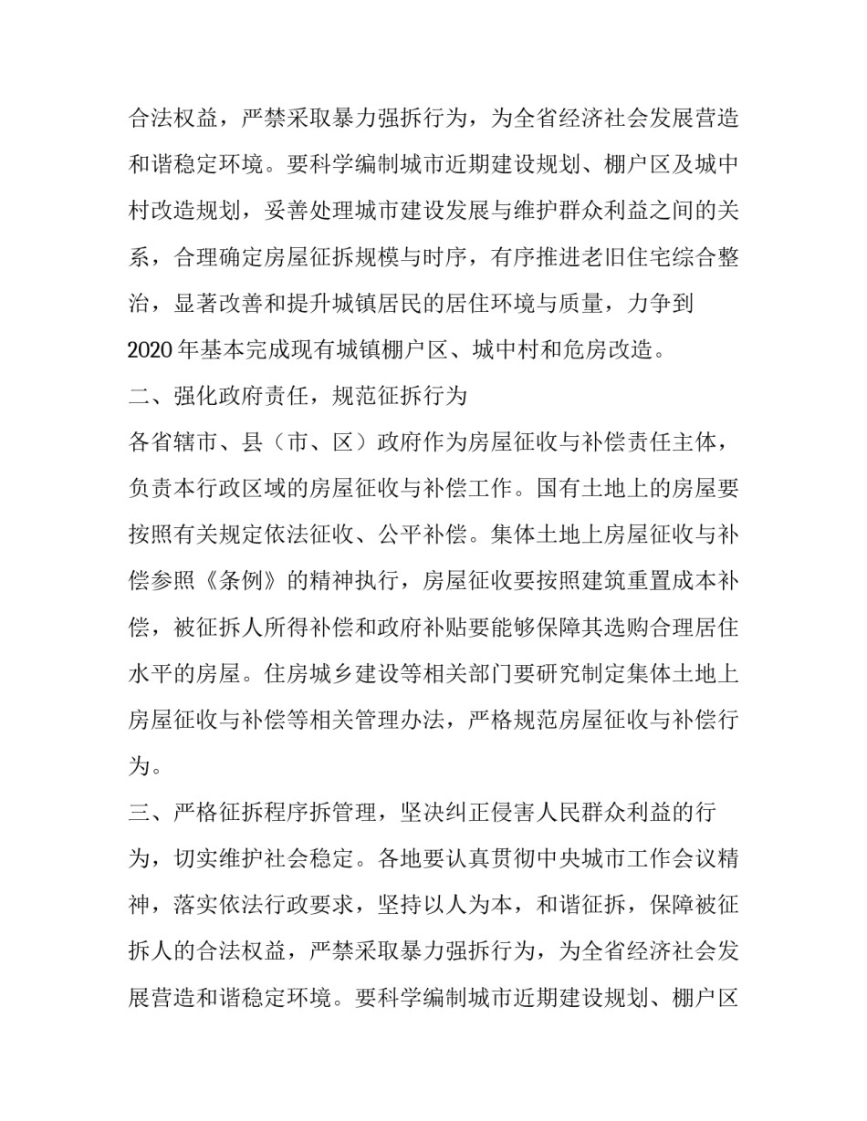 房屋征收搬迁通知_第2页