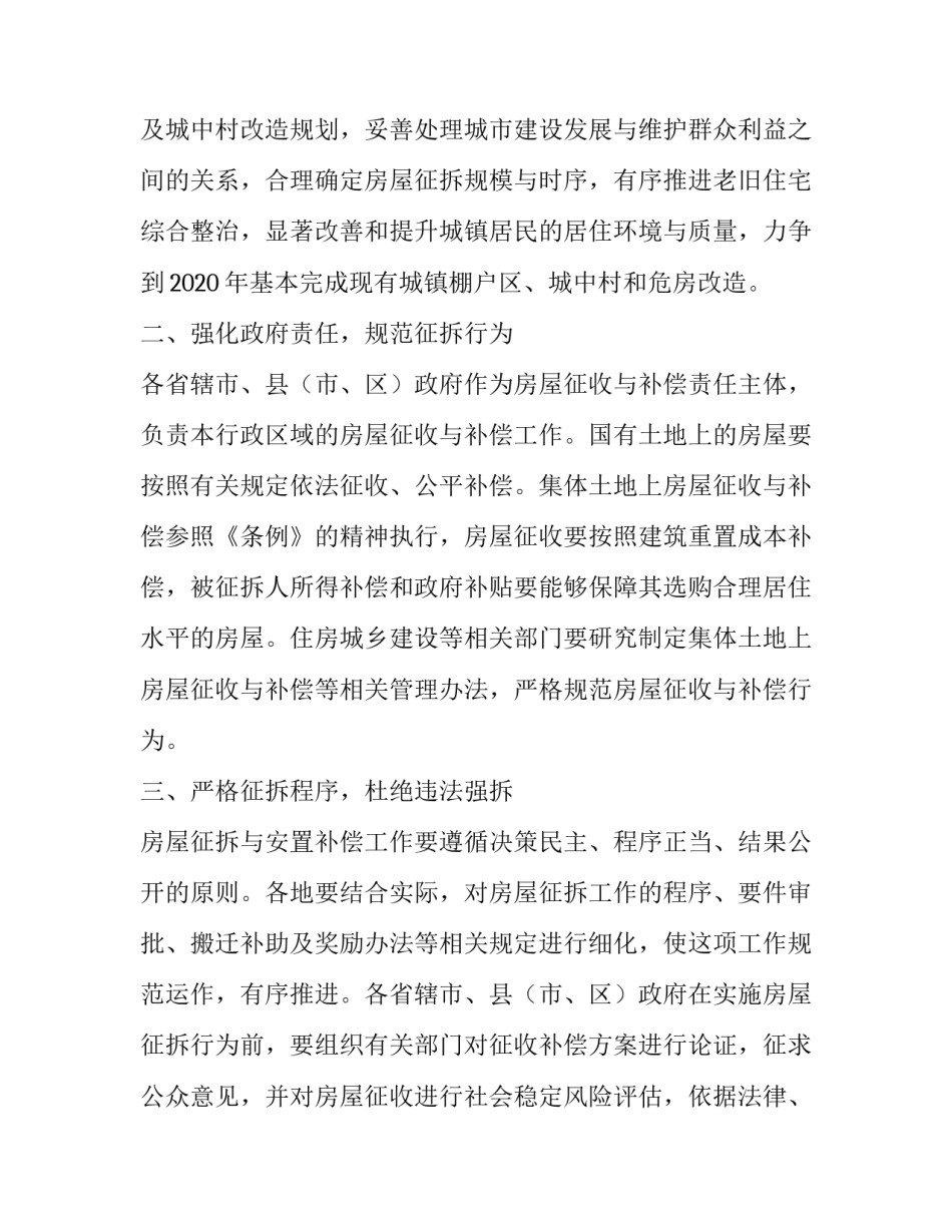 房屋征收搬迁通知_第3页