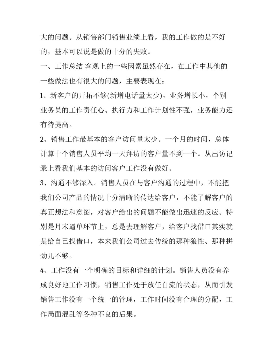 2023年年末销售工作总结 简单的销售月底总结和计划(二十二篇)_第2页