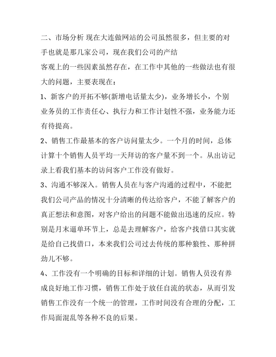 2023年年末销售工作总结 简单的销售月底总结和计划(二十二篇)_第3页