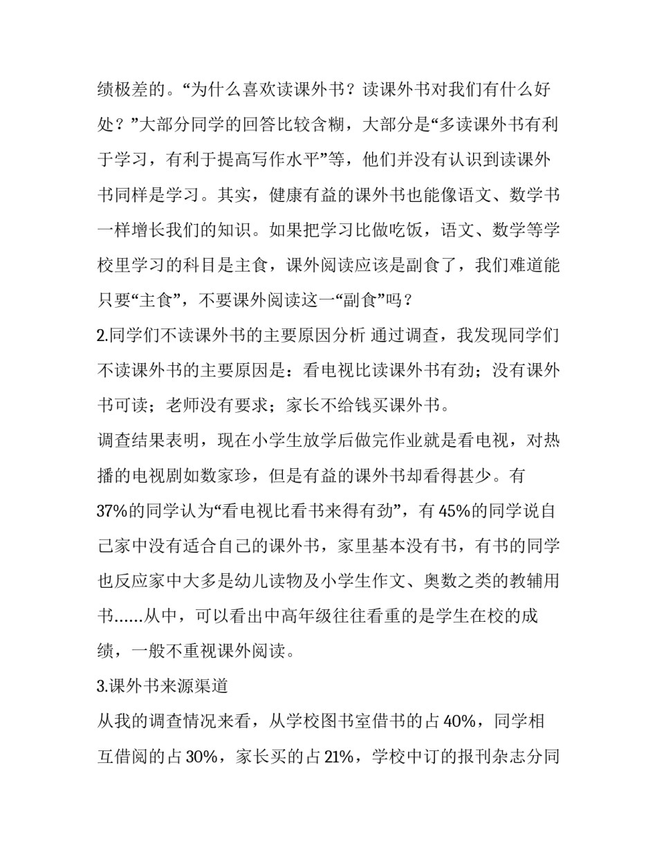 学生调查报告教师评语 成人高等教育专科学生调查报告(7篇)_第2页