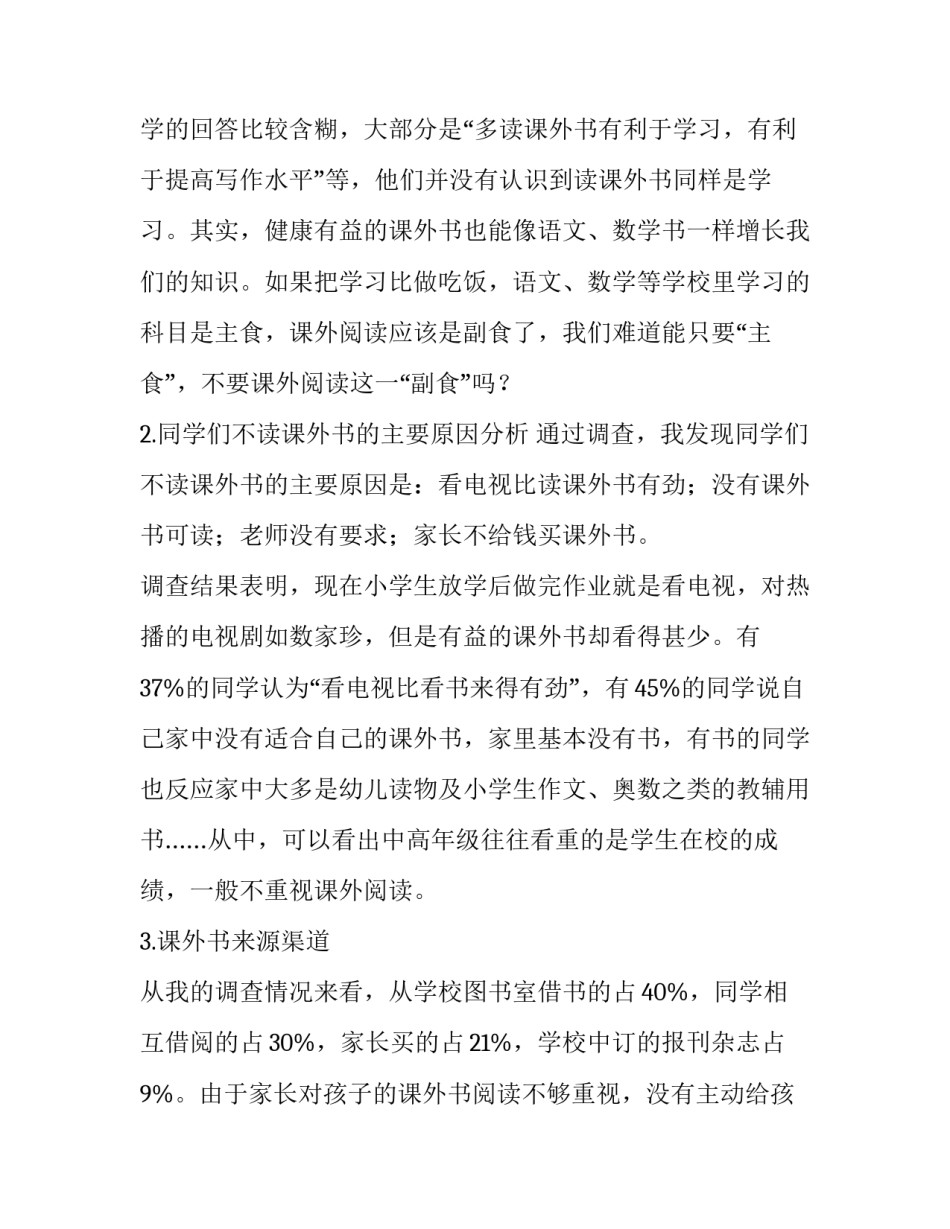 学生调查报告教师评语 成人高等教育专科学生调查报告(7篇)_第3页