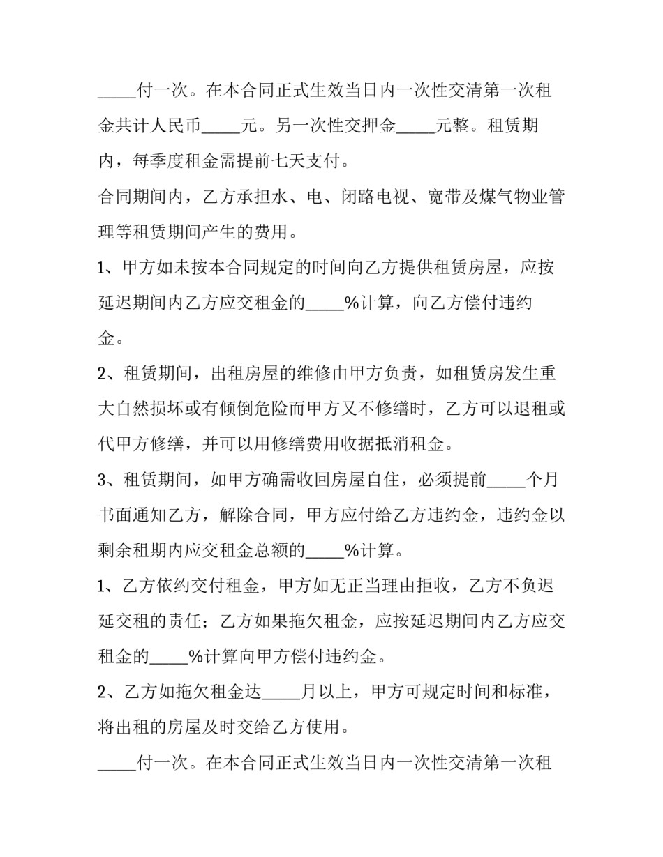 2023年个人房屋租赁合同电子版实用网 个人房屋租赁合同电子版(优质6篇)_第2页