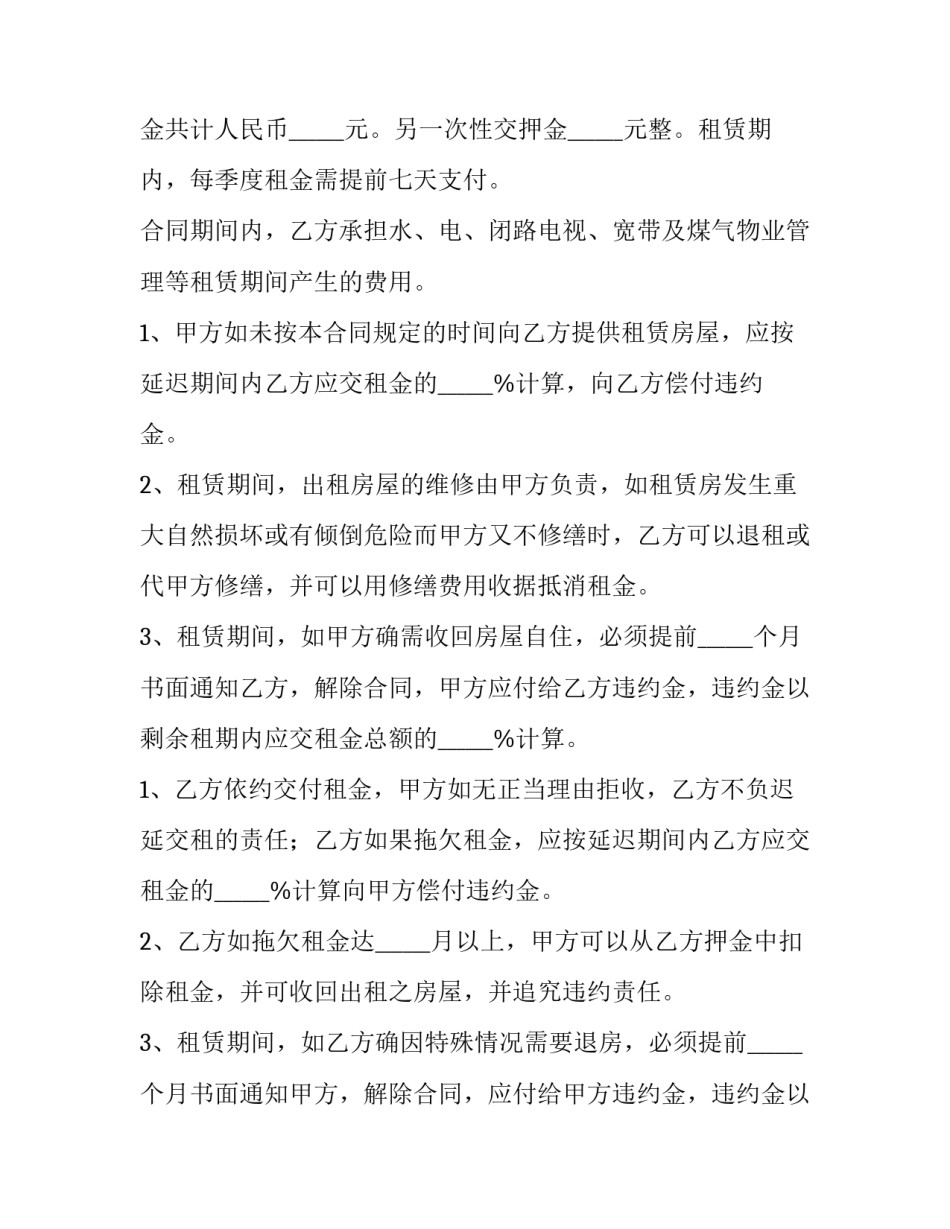 2023年个人房屋租赁合同电子版实用网 个人房屋租赁合同电子版(优质6篇)_第3页