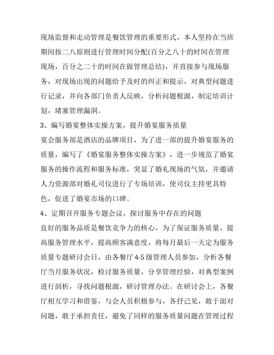 2023年店长月工作总结开头语 店长月工作总结和下月计划(24篇)_第2页