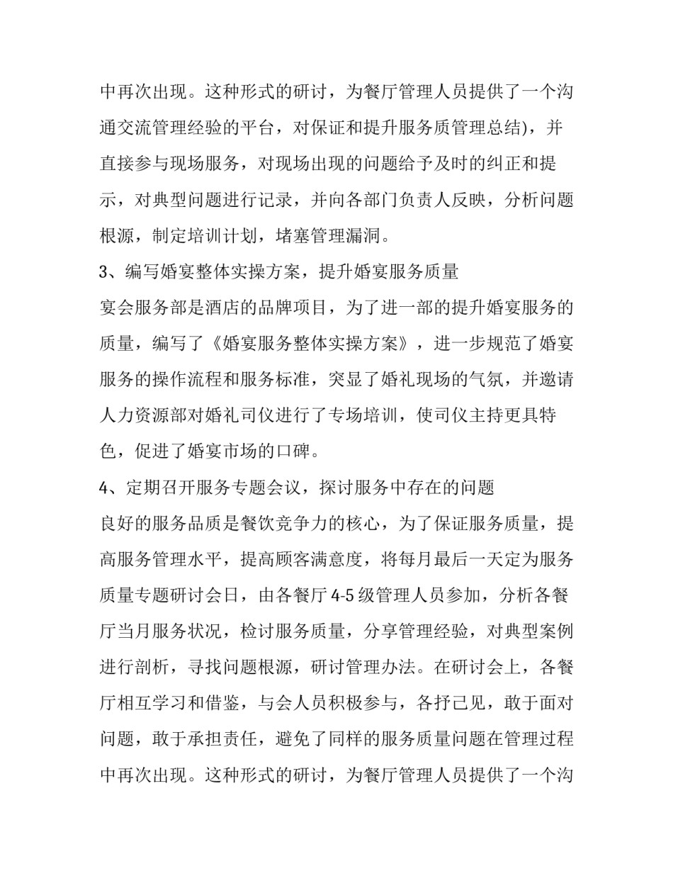 2023年店长月工作总结开头语 店长月工作总结和下月计划(24篇)_第3页