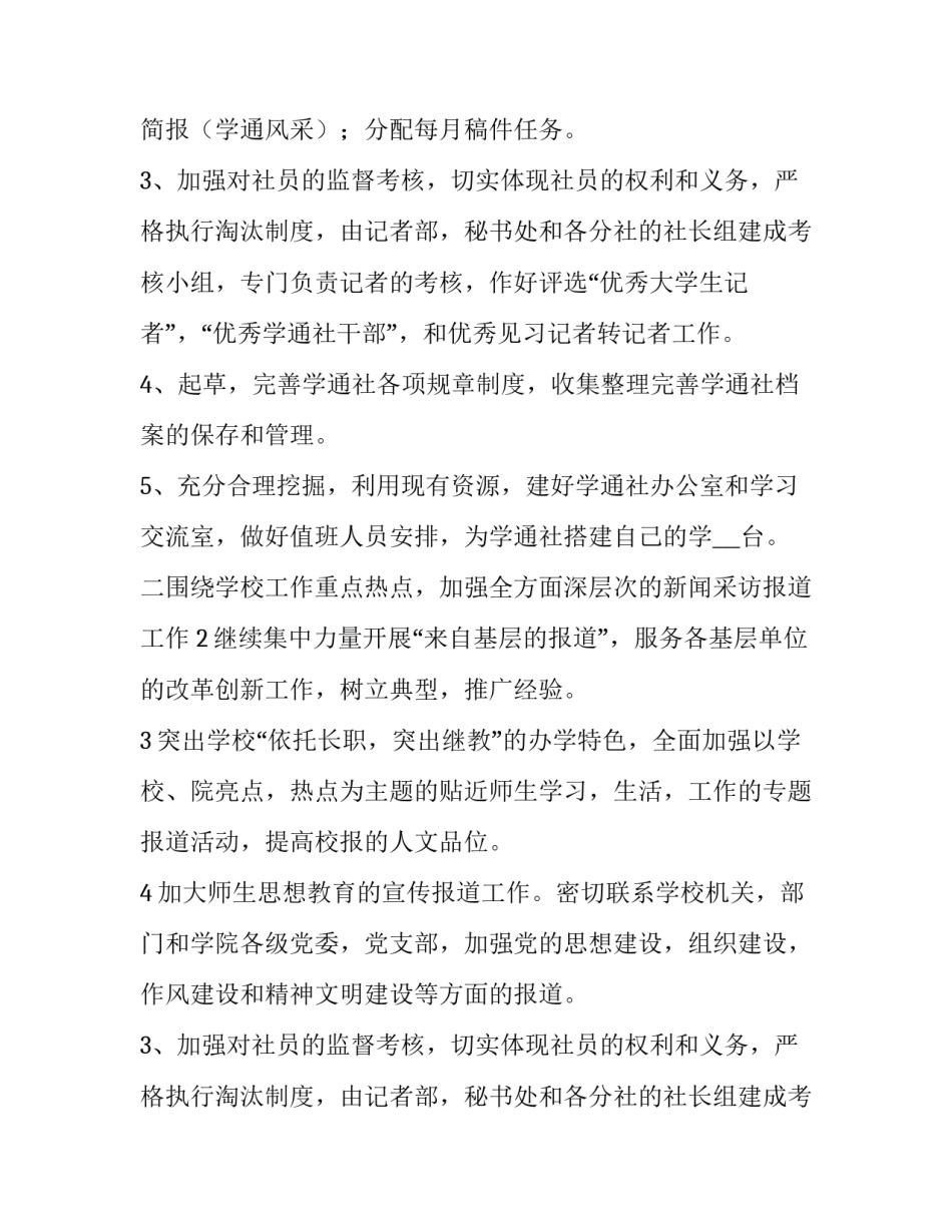 大学个人工作计划(实用10篇)_第1页