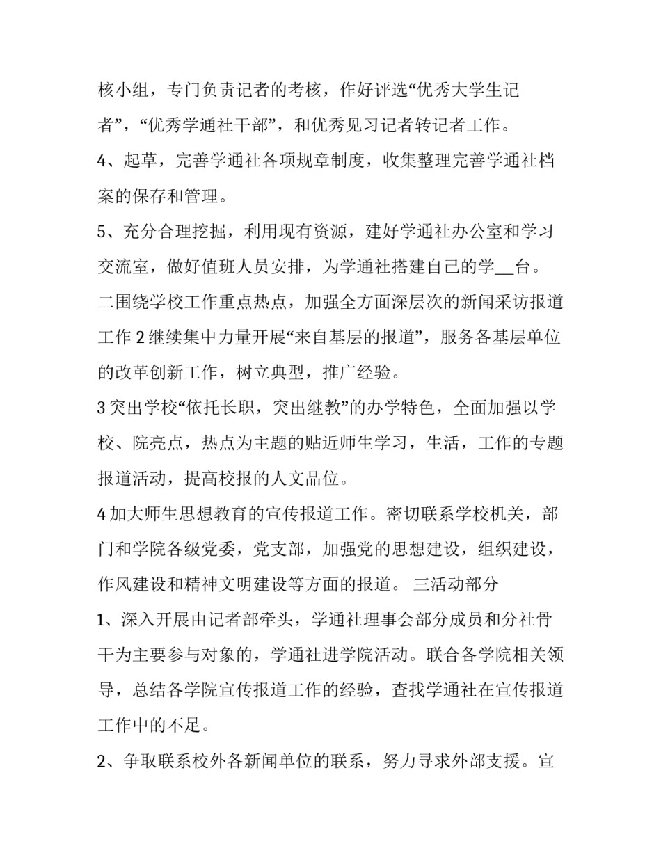 大学个人工作计划(实用10篇)_第2页