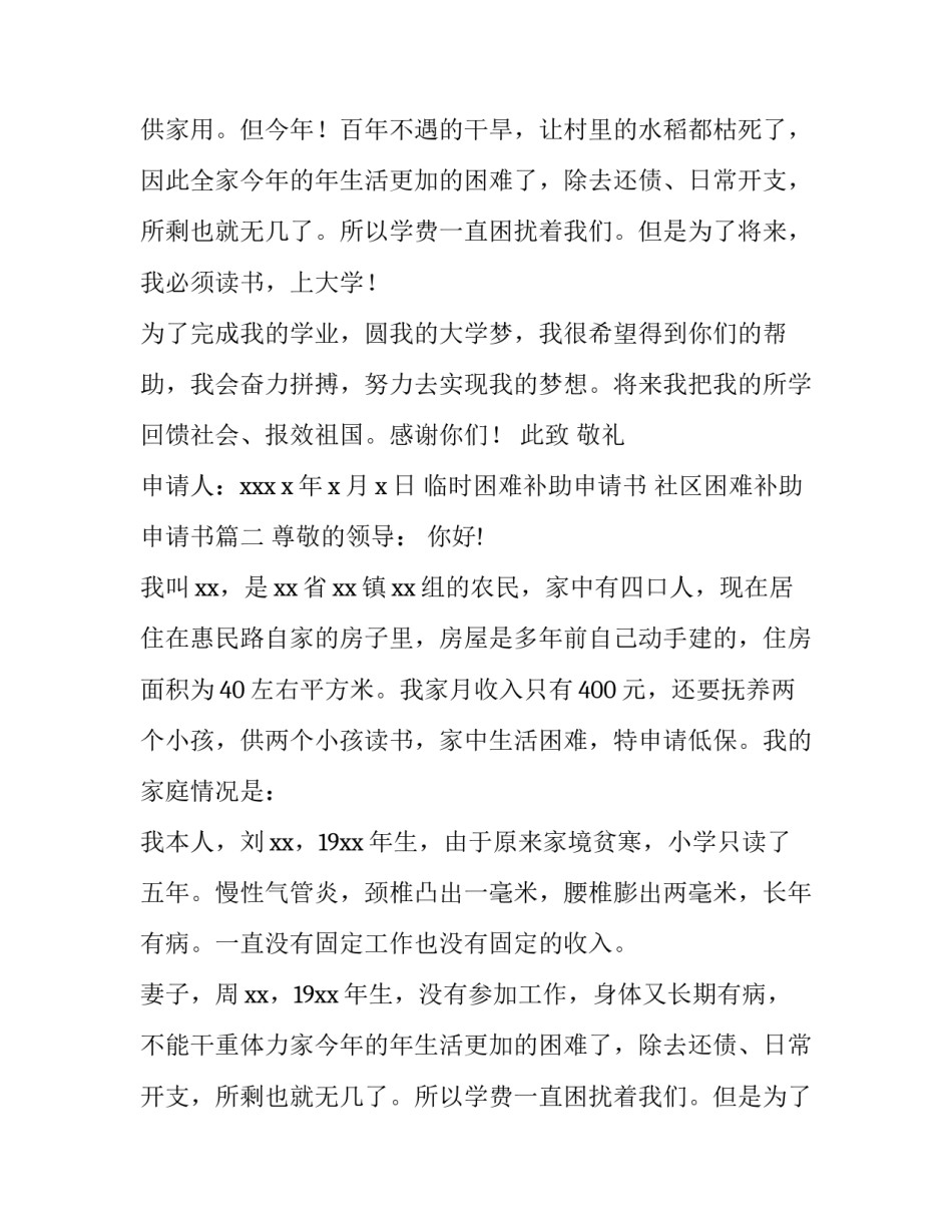临时困难补助申请书 社区困难补助申请书(六篇)_第2页