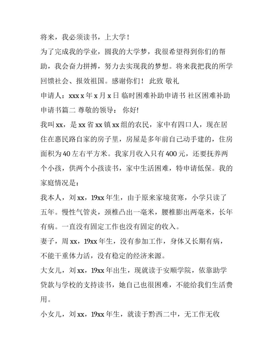 临时困难补助申请书 社区困难补助申请书(六篇)_第3页