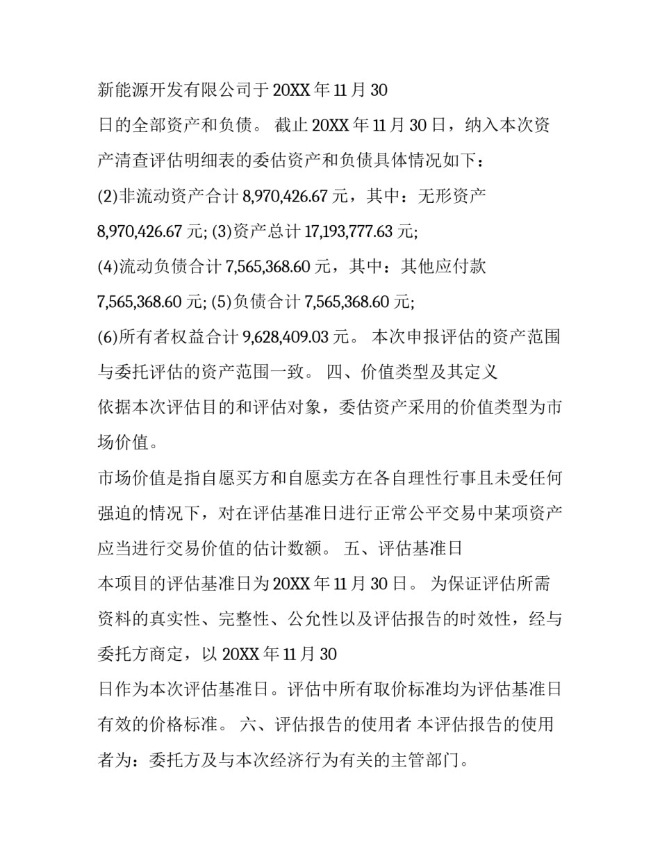 最新资产评估报告范文2017_第3页