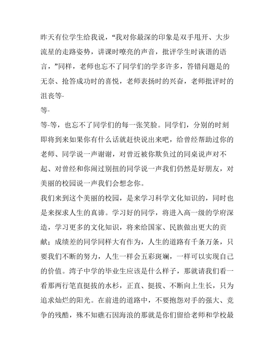 学校毕业典礼教师代表发言稿_第2页