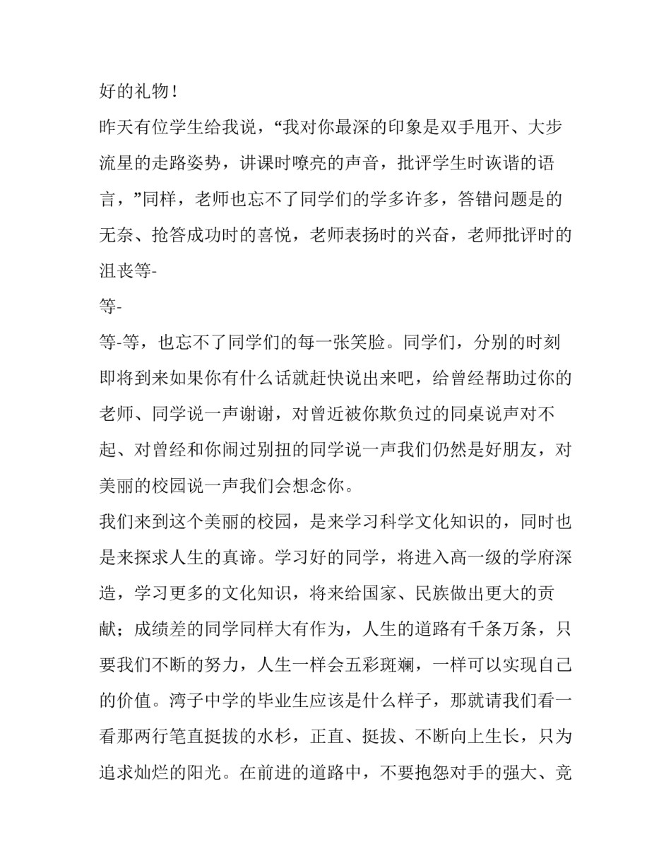学校毕业典礼教师代表发言稿_第3页