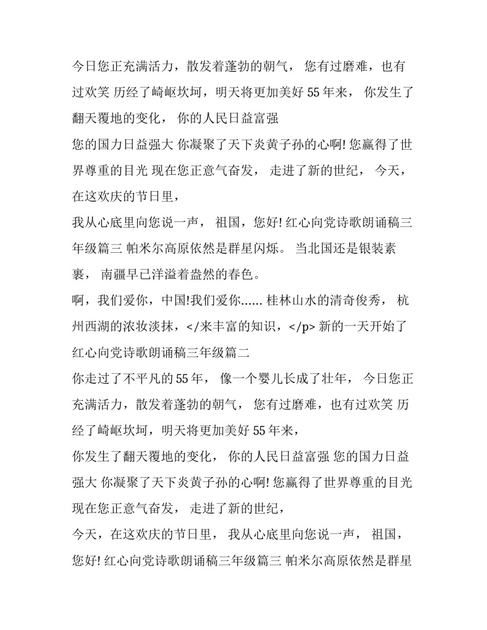2023年红心向党诗歌朗诵稿三年级(实用5篇)_第2页