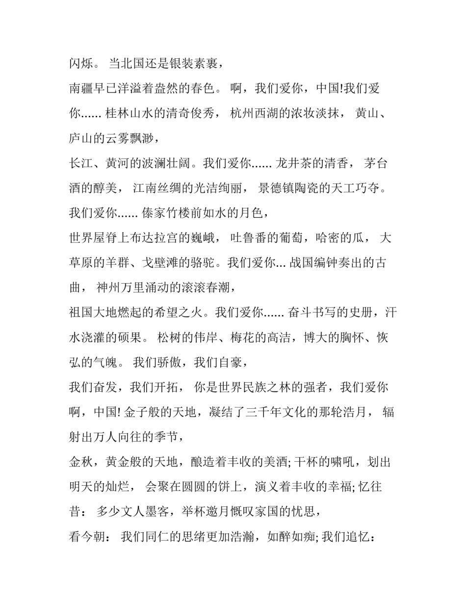 2023年红心向党诗歌朗诵稿三年级(实用5篇)_第3页