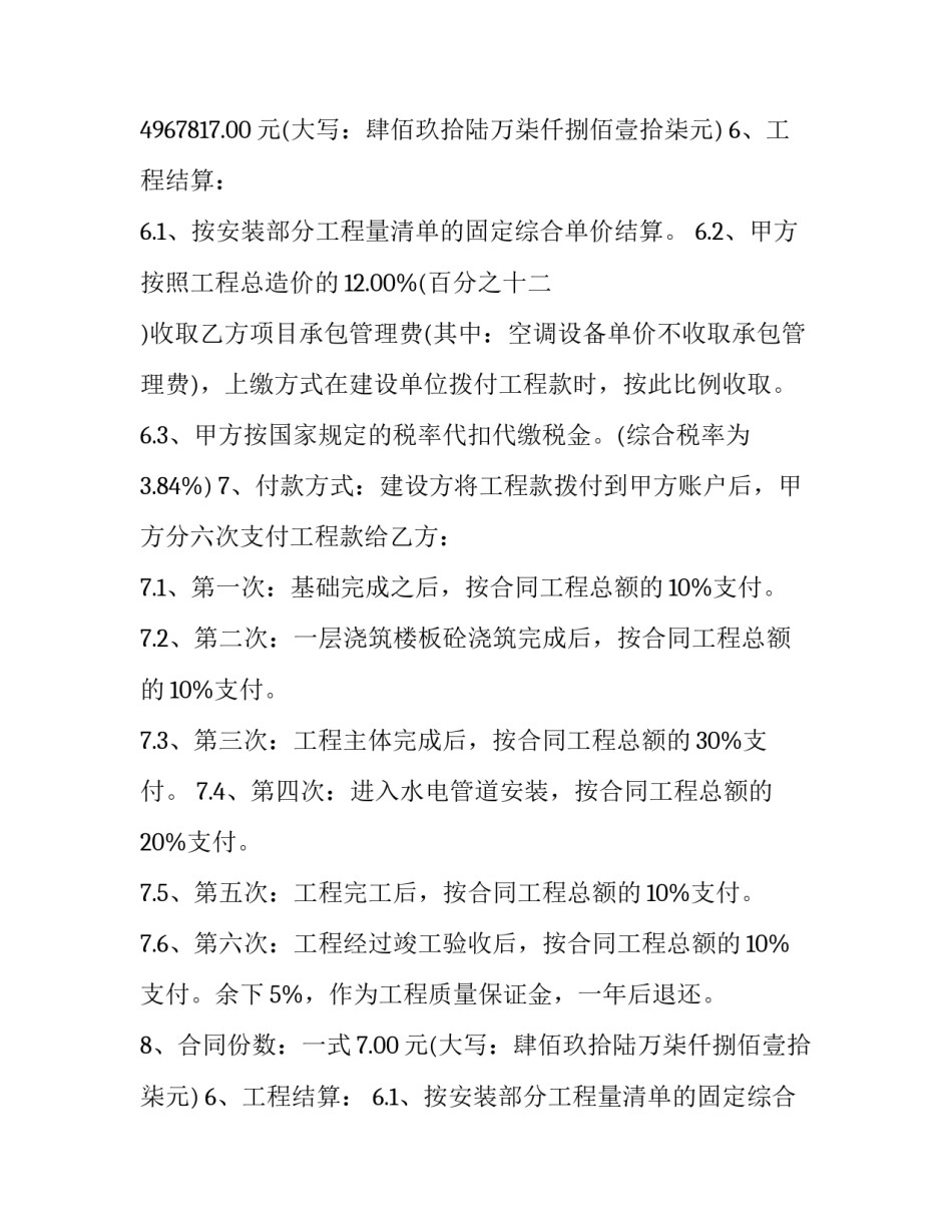 最新简单的屋顶防水合同(三篇)_第2页