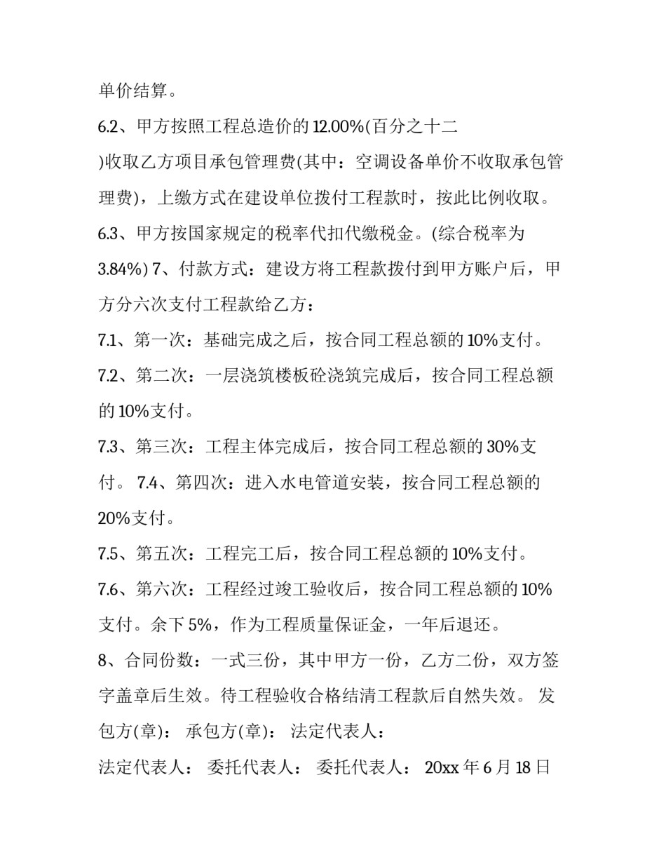 最新简单的屋顶防水合同(三篇)_第3页