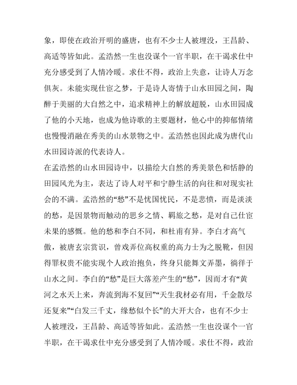 分析孟浩然的诗风_第2页