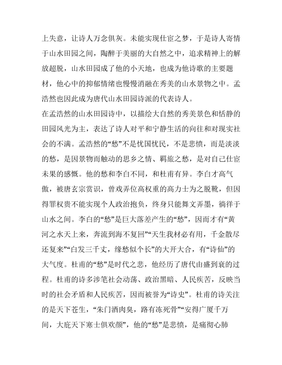 分析孟浩然的诗风_第3页