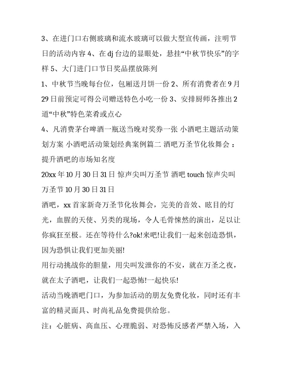 2023年小酒吧主题活动策划方案 小酒吧活动策划经典案例(5篇)_第2页