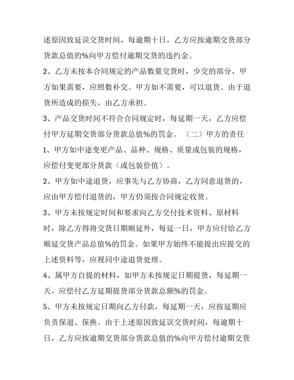 订货合同书样本 订货合同书样本电子版(5篇)_第2页