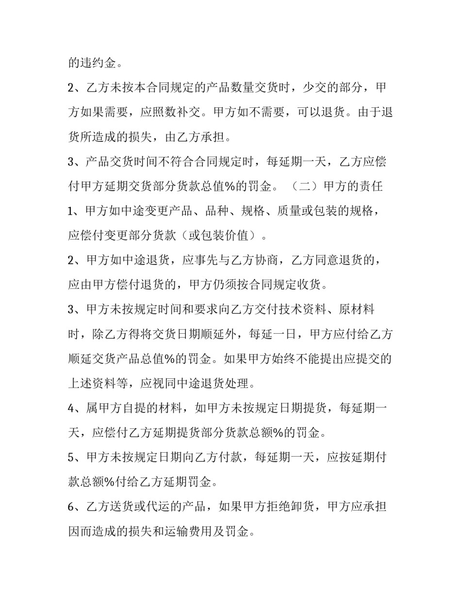 订货合同书样本 订货合同书样本电子版(5篇)_第3页