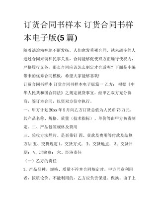 订货合同书样本 订货合同书样本电子版(5篇)