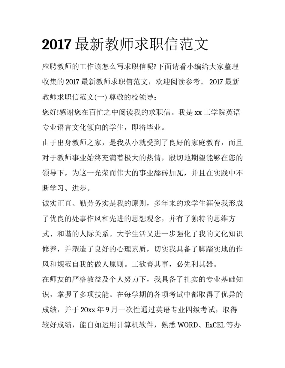 2017最新教师求职信范文_第1页