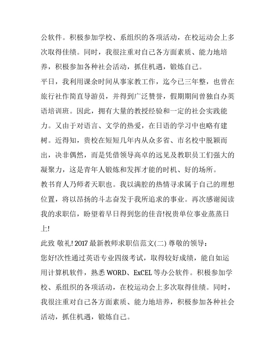 2017最新教师求职信范文_第2页