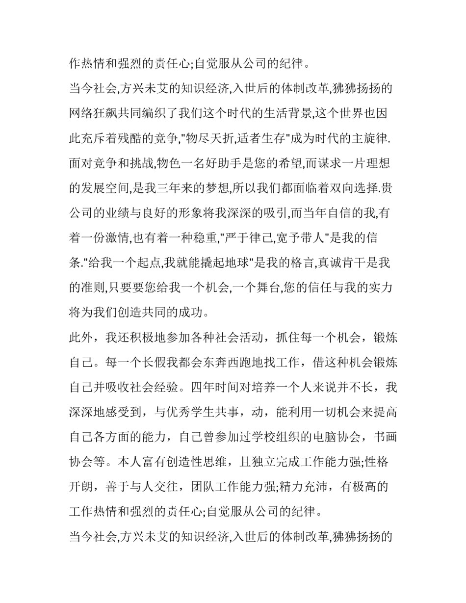 银行大堂经理求职信_第2页