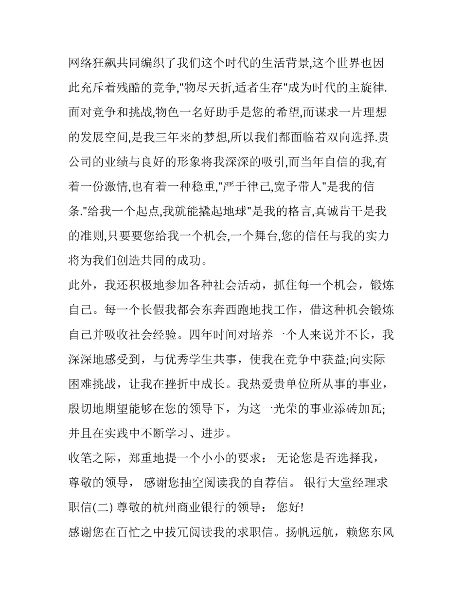 银行大堂经理求职信_第3页