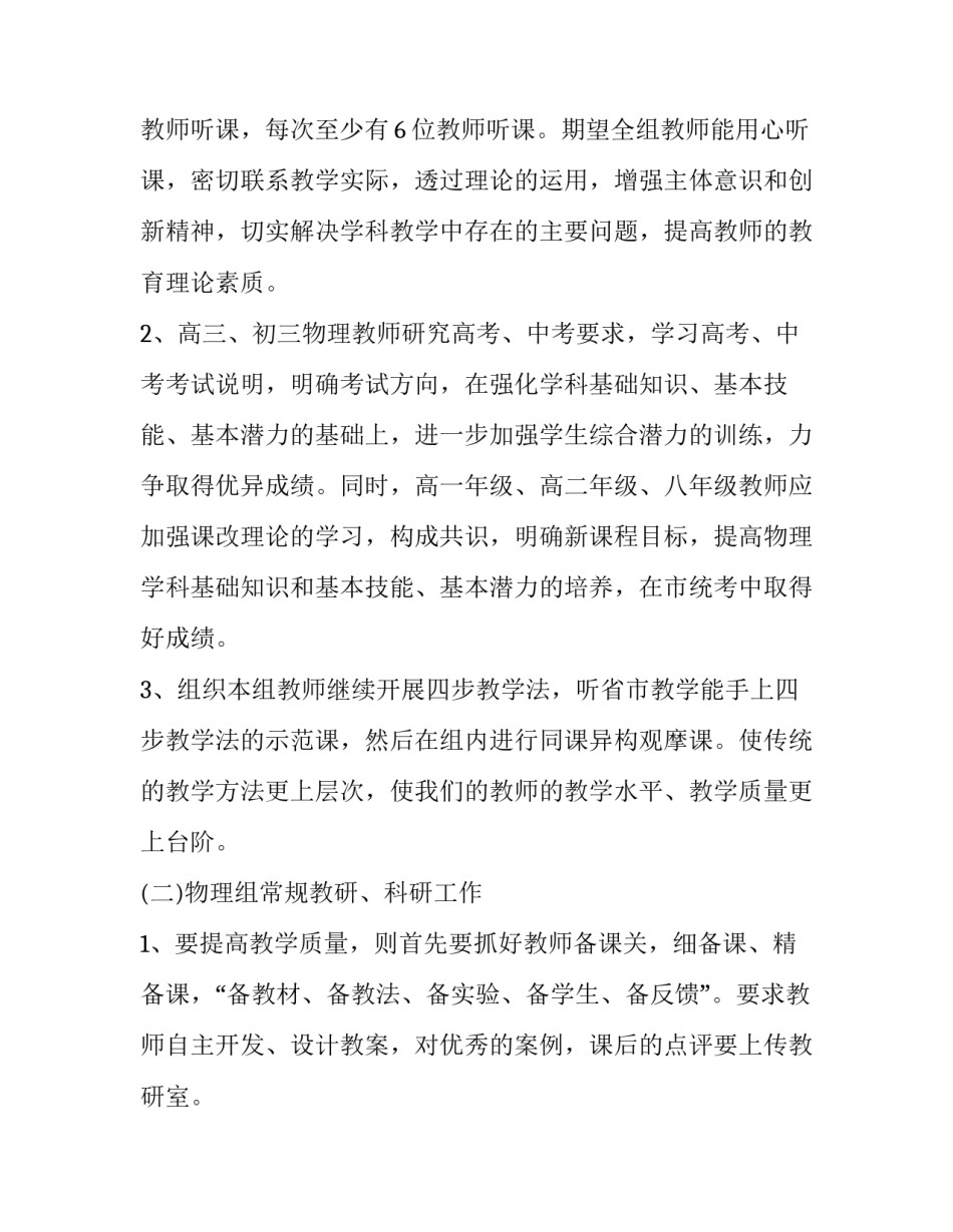 最新八年级物理教研组工作计划(二十三篇)_第3页
