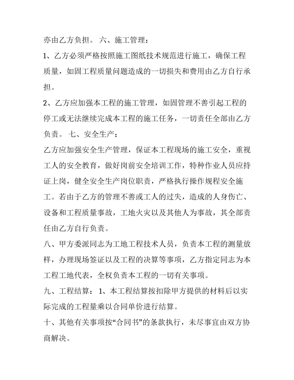 最新建筑工程人工费承包合同 建筑工程承包合同(精选6篇)_第2页
