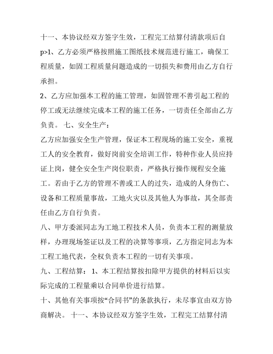 最新建筑工程人工费承包合同 建筑工程承包合同(精选6篇)_第3页