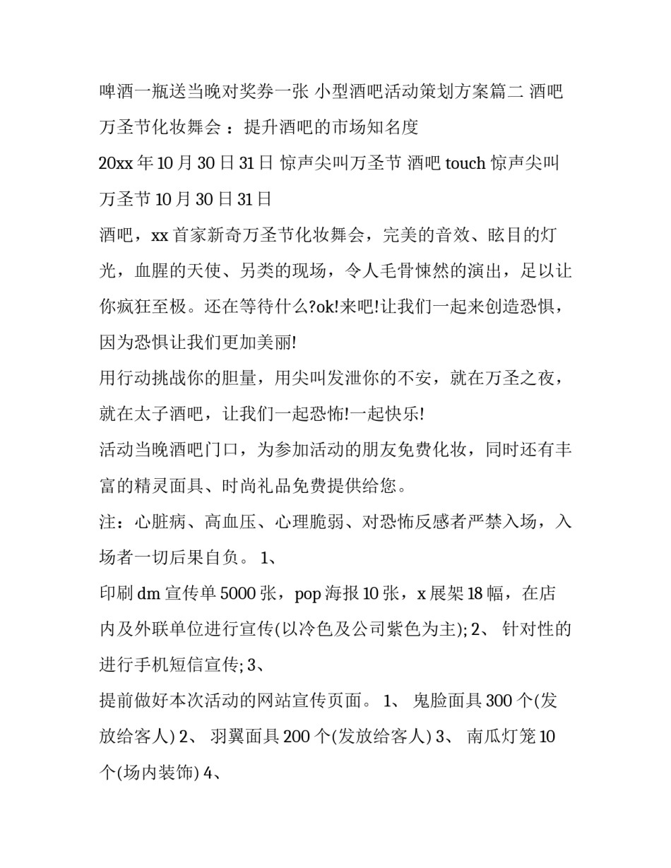 2023年小型酒吧活动策划方案(五篇)_第3页